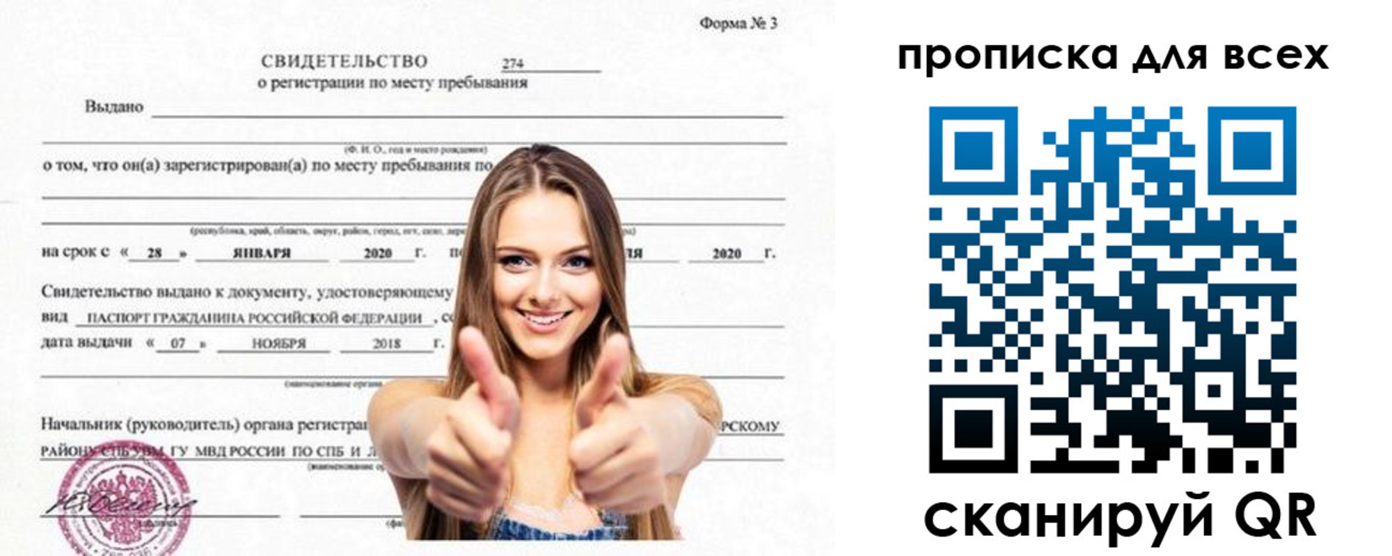 прописка поиск в Ялте