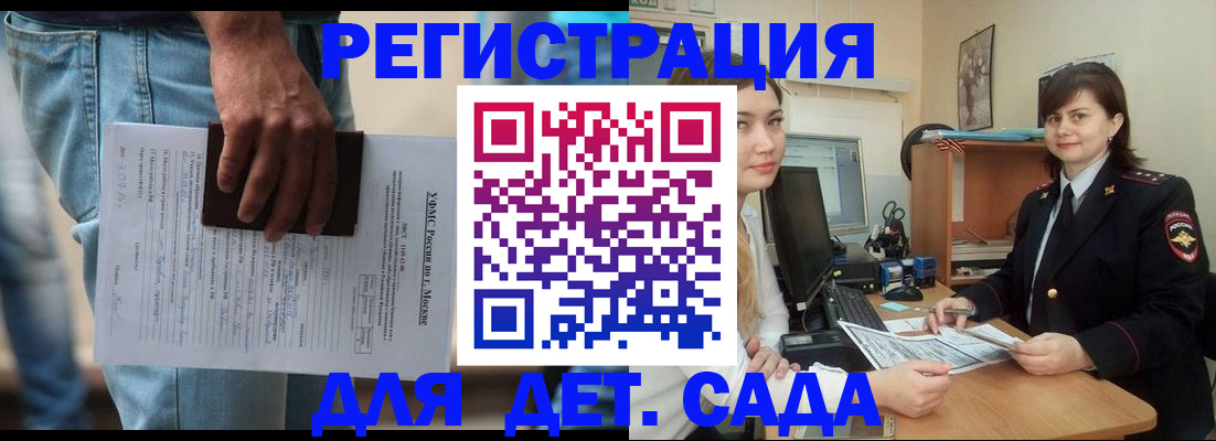 временная регистрация для школы в Ялте